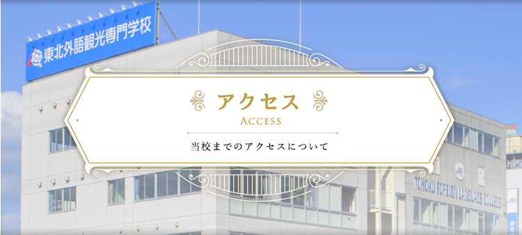 学校紹介 CASTWELLの魅力についてご紹介します